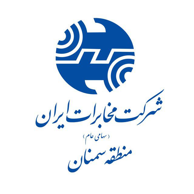 کسب رتبه نخست کشوری مخابرات منطقه سمنان در ارزیابی معاونت‌های ستادی شرکت مخابرات ایران