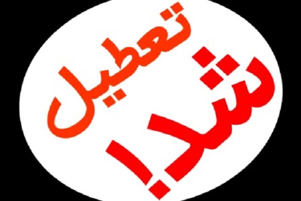 مدارس استان سمنان تا پایان هفته تعطیل شد
