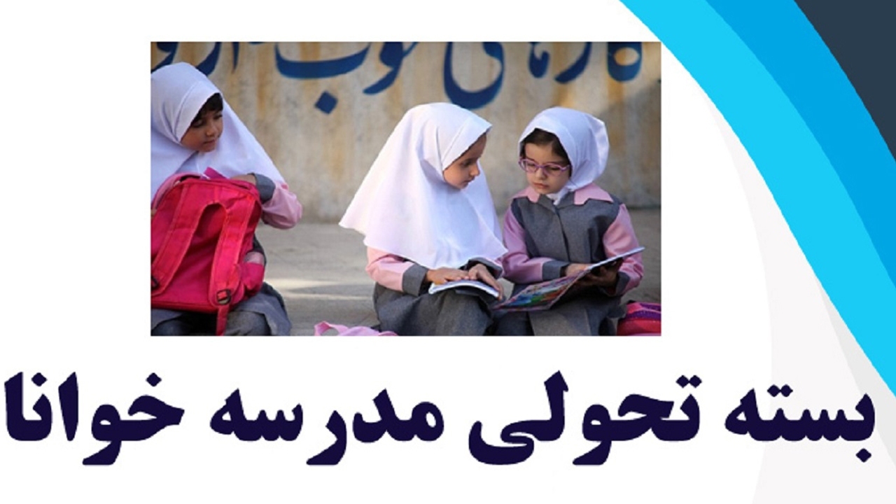 طرح تحول مدرسه خوانا در مدارس استان سمنان اجرا می‌شود