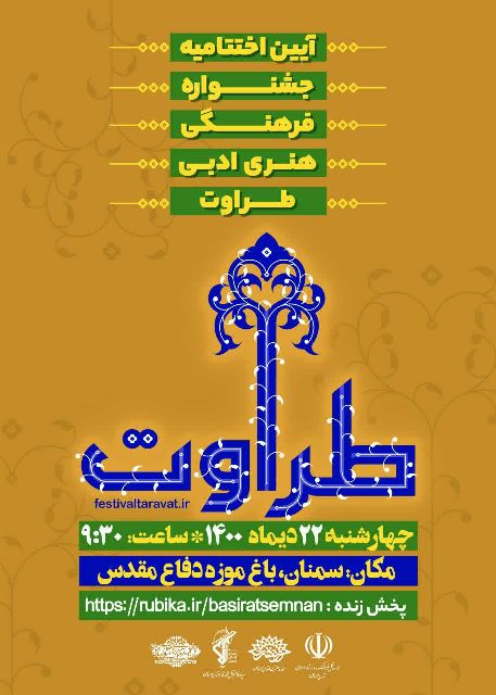 ارسال بیش از ۳۸۰ اثر به جشنواره ملی فرهنگی هنری طراوت در استان سمنان