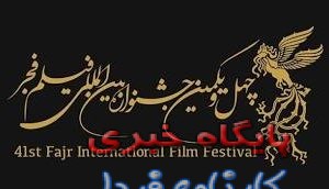 سینماهای مردمی جشنواره فجر چهل و یکم اعلام شد