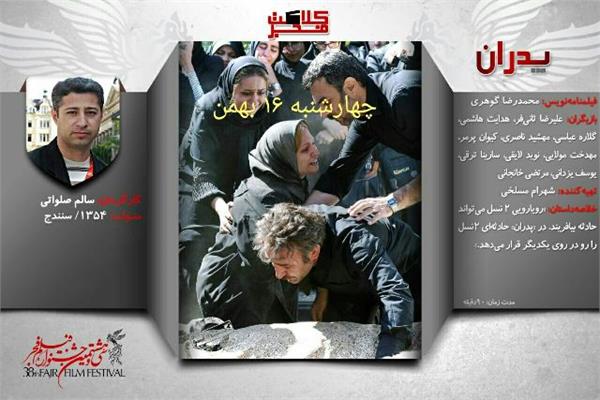 فیلم “پدران” جشنواره سی و هشتم فجر دوشنبه در سمنان اکران می شود