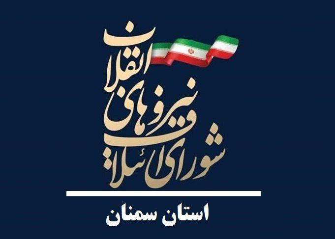 شوراهای وحدت و ائتلاف در استان سمنان به صداهای تفرقه‌افکن و وحدت‌شکن توجهی ندارند