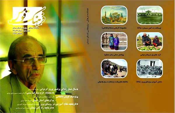 انتشار فصل نامه فرهنگی پژوهشی ” فرهنگ قومس” پس از سه سال توقف در استان سمنان