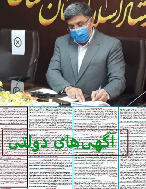 ابلاغ دستورالعمل اجرایی توزیع و انتشار آگهی های دولتی به دستگاههای اجرایی در استان سمنان