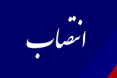 انتصاب مسئول کمیته آموزش هیئت ورزش روستایی شهرستان سمنان