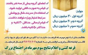 مسابقه بزرگ بازخوانی نماهنگ بیعت در مهدیشهر برگزار می شود