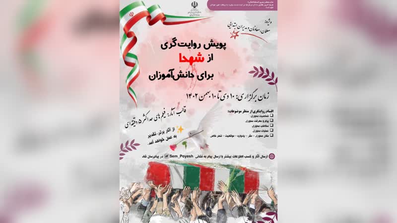 برگزاری پویش روایتگری معلمان از شهدا در استان سمنان
