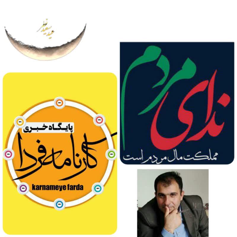 عید سعید فطر،عید پیروزی در جهاد اکبر و سرآغاز تحولات اساسی در زندگی خداجویان است