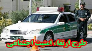طرح ارتقا امنیت اجتماعی در شهرستان گرمساراجرا شد طرح ارتقا امنیت اجتماعی در شهرستان گرمساراجرا شد