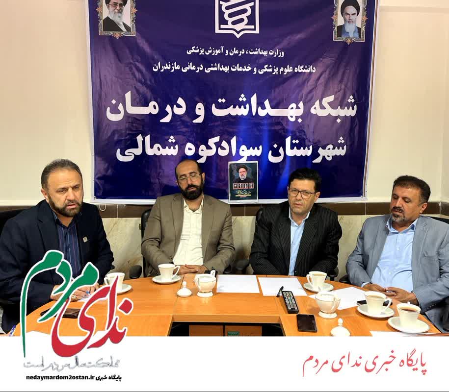 جلسه خیرین سلامت سوادکوه شمالی برگزار شد