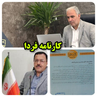 سردبیرپایگاه خبری کارنامه فردامنصوب شد