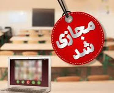 برودت هوا برخی از مدارس شهرستان ها و مناطق استان کرمان را تعطیل کرد برودت هوا برخی از مدارس شهرستان ها و مناطق استان کرمان را تعطیل کرد