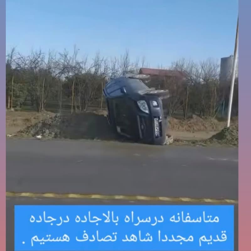 مسیر جاده قدیم گرگان به بندرگز شاهد حوادث تلخ تصادفات است