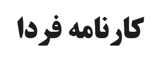 پایگاه خبری تحلیلی