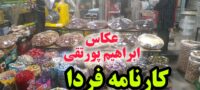 چهارشنبه بازار قائم‌شهر؛ بازار سنتی و پررونق شمال کشور+تصویر