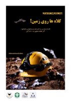 کلاه‌ها روی زمین گذاشته شد/ خفاش‌ها به خواب می‌روند و غارنوردان به خانه.
