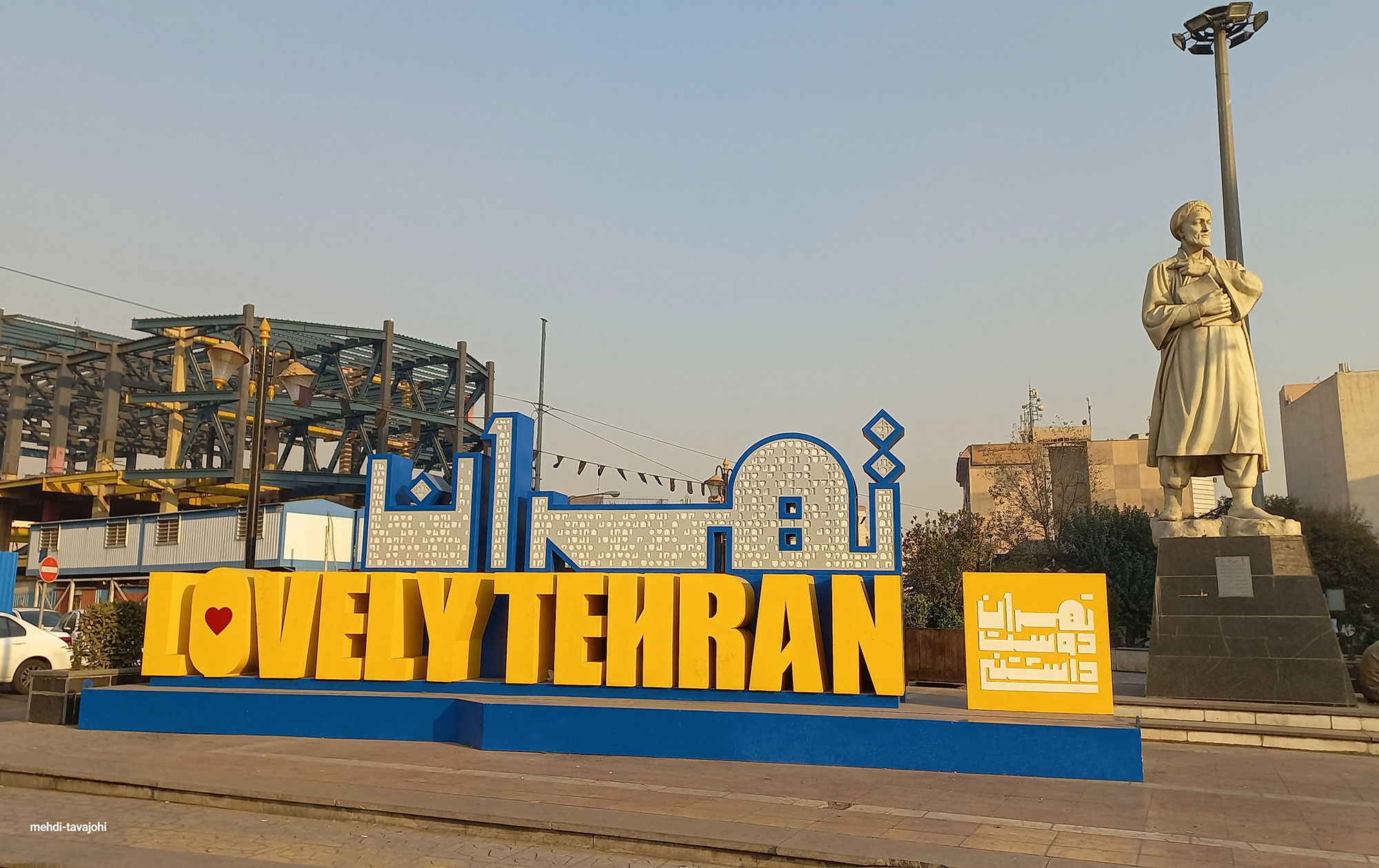 میدان ابن سینا تهران دوست داشتنی