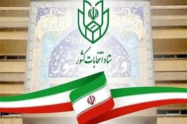 مهلت ثبتنام داوطلبان شوراهای اسلامی روستاها یک روز تمدید شد مهلت ثبتنام داوطلبان شوراهای اسلامی روستاها یک روز تمدید شد