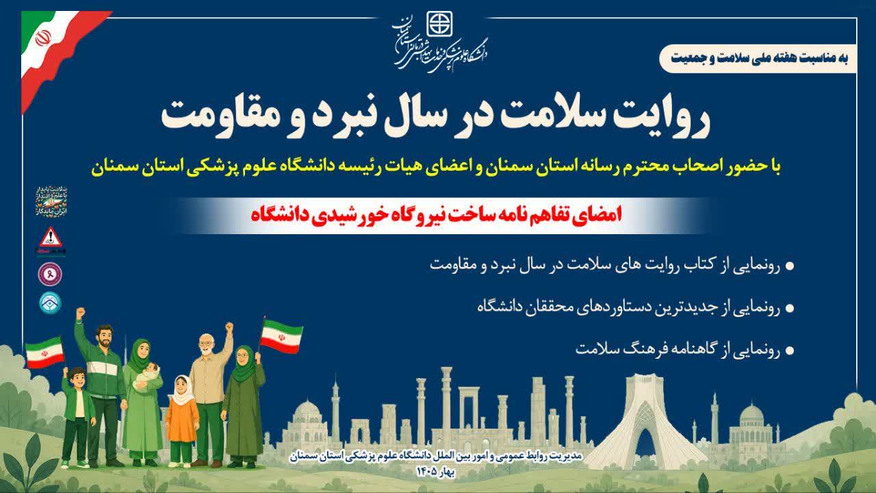 بهرهبرداری نیروگاه خورشیدی دانشگاه علوم پزشکی سمنان در شش ماه آینده/ تولید انرژی پاک در سمنان؛ الگویی برای مشارکت بخش خصوصی و دولتی بهرهبرداری نیروگاه خورشیدی دانشگاه علوم پزشکی سمنان در شش ماه آینده/ تولید انرژی پاک در سمنان؛ الگویی برای مشارکت بخش خصوصی و دولتی