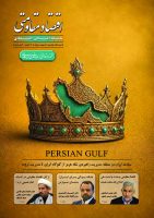 انتشار پنجاه و هشتمین شماره ماهنامه اقتصاد مقاومتی ایران فردا
