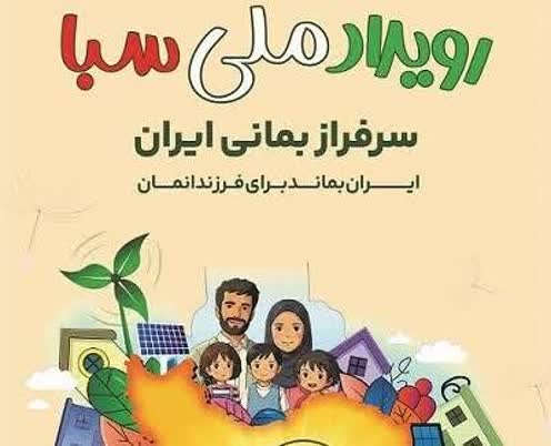برگزاری سمینار آموزشی مدیریت مصرف انرژی در قالب طرح ملی سبا