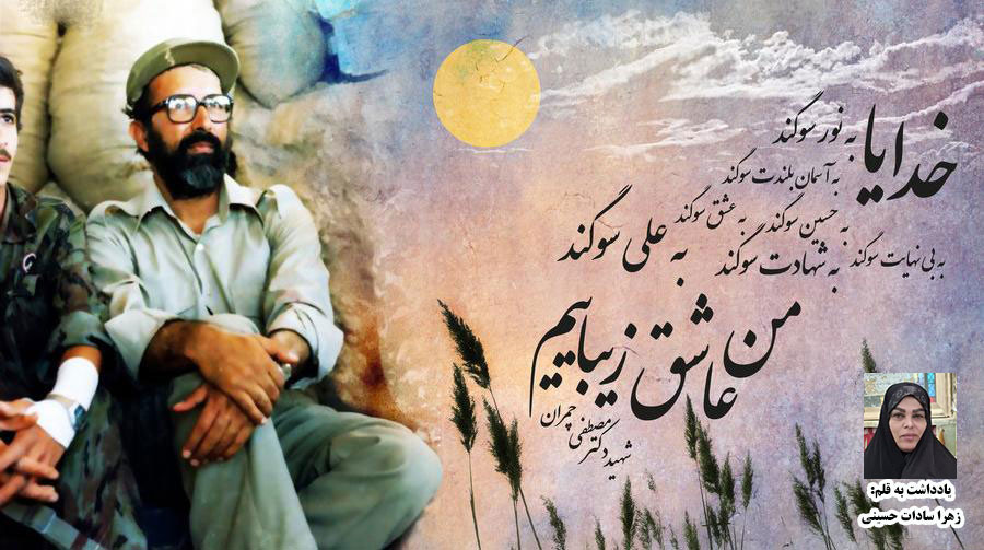از آزمایشگاه لیزر تا سنگر دهلاویه؛ روایت مردی که انتخاب کرد چگونه بدرخشد