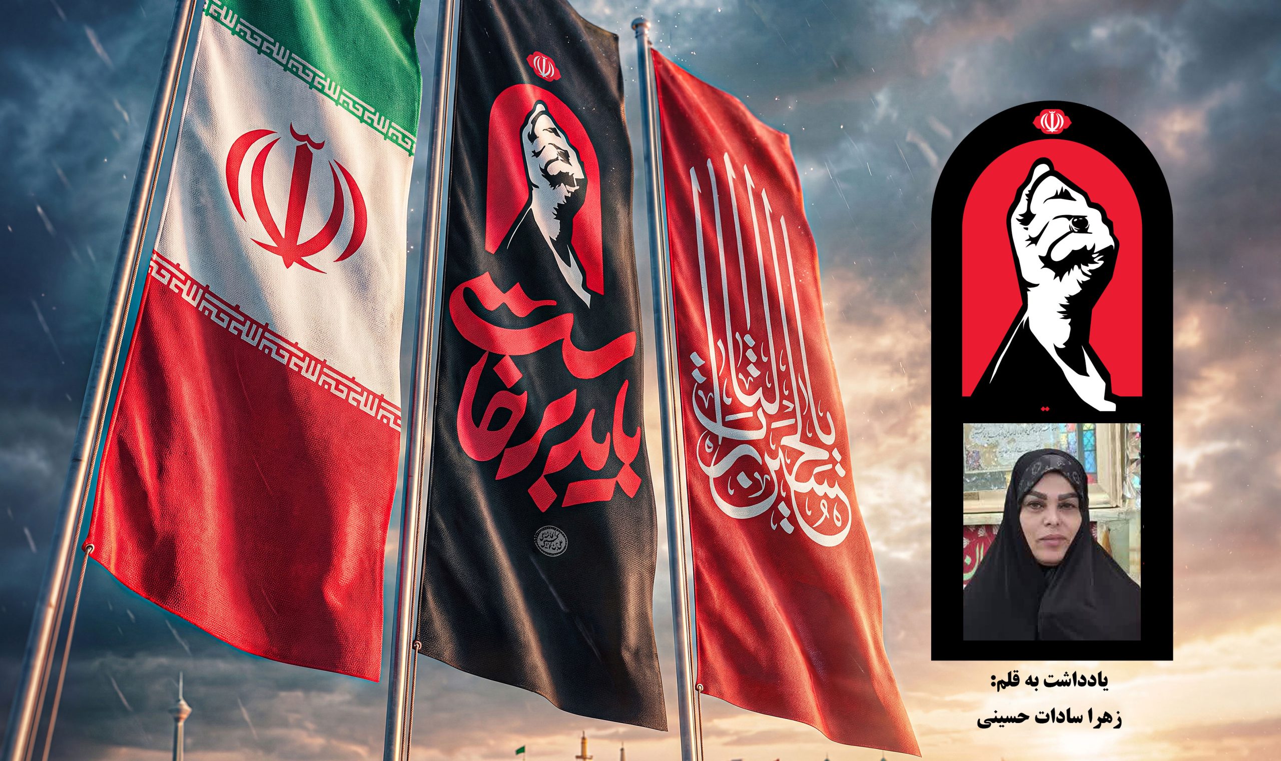 از حماسه سیستان تا خونخواهیِ امروز؛ بازخوانیِ پیوندِ تاریخ و رهبری در مسیر حق
