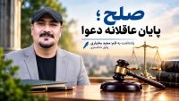 صلح