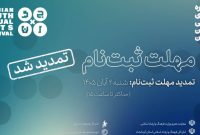تمدید فراخوان سی و سومین جشنواره هنرهای تجسمی جوانان ایران